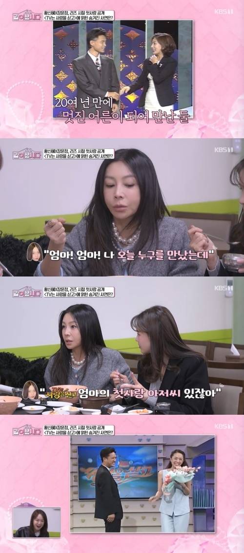 KBS 1TV '황신혜의 같이 삽시다' 캡처