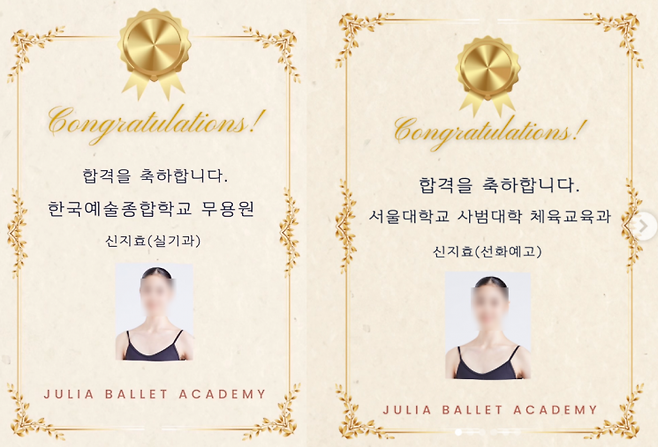 발레학원 측이 인스타그램에 올린 신지효 양의 합격소식. 줄리아 발레 아카데미 인스타그램