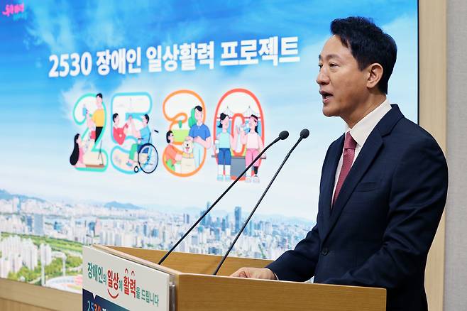 오세훈 서울시장이 지난해 9월 16일 오전 서울시청 브리핑룸에서 '2530 장애인 일상활력 프로젝트'를 발표하고 있다. /뉴스1