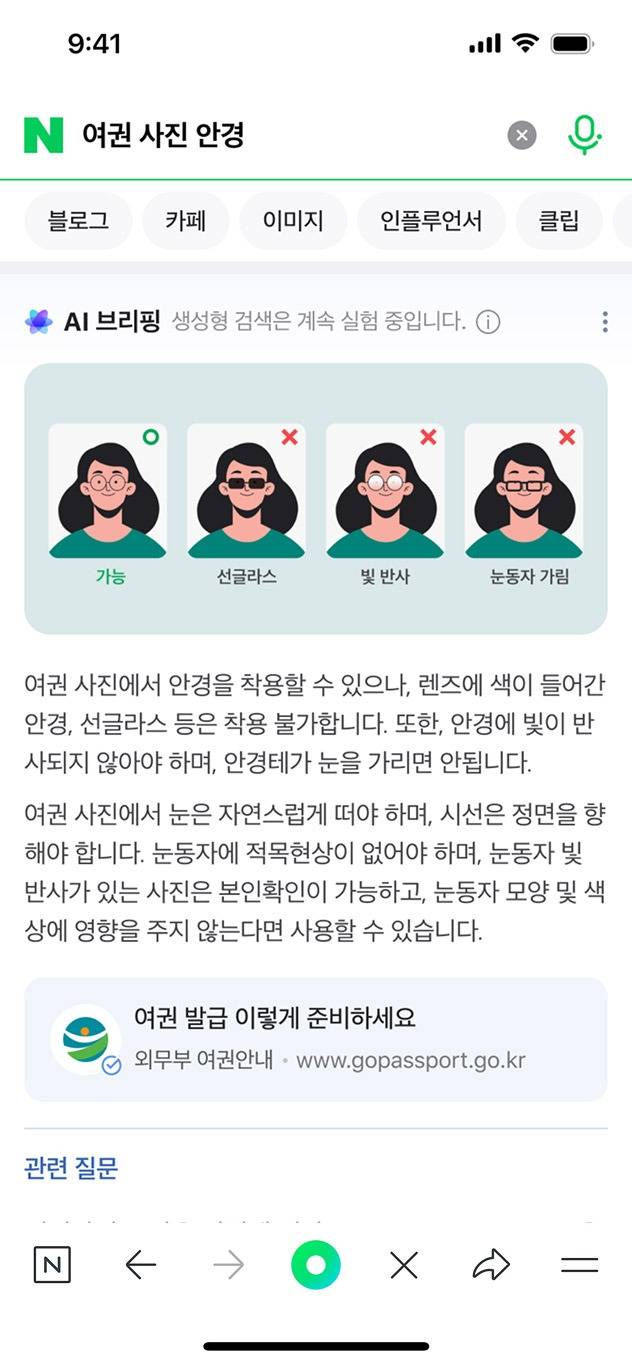 네이버 AI 검색 서비스 'AI 브리핑'. 네이버 제공