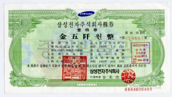 과거에 사용되던 삼성전자 종이주식. [사진=증권박물관]