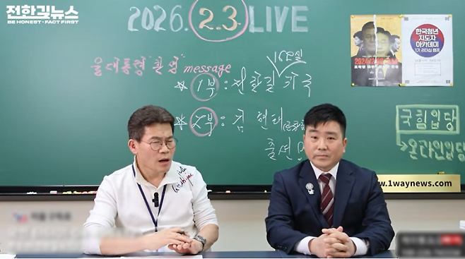한국사 강사 출신 유튜버 전한길(왼쪽, 본명 전유관) 씨와 김현태 前 특수임무단장, 우측 하단에 가린 부분이 김 전 단장의 후원계좌다.  (사진, 유튜브 전한길뉴스 갈무리)