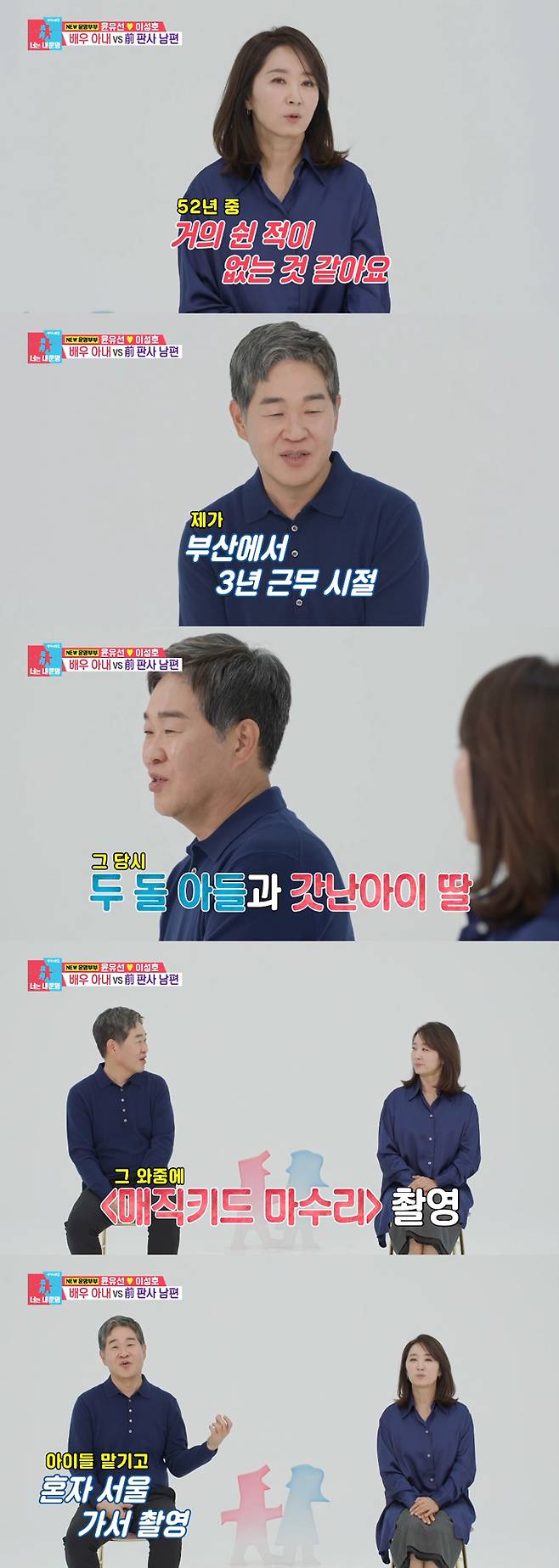 판사 출신 변호사 이성호가 아내인 배우 윤유선이 촬영으로 집을 비워 어린 두 자녀를 독박육아했다고 토로했다. /사진=SBS '동상이몽2-너는 내 운명' 방송 화면