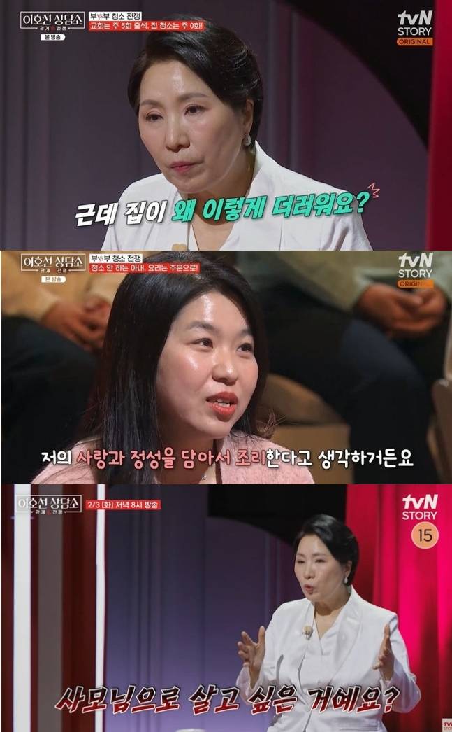 청소로 갈등 중인 부부가 등장한 가운데 상담가 이호선 교수가 아내에게 정색하며 상황의 심각성을 일깨웠다. /사진= tvN STORY '이호선 상담소' 방송화면