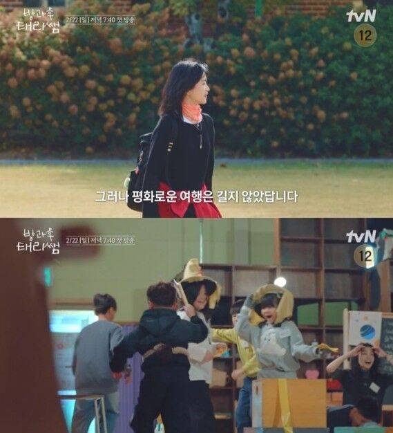 '방과후 태리쌤'/tvN