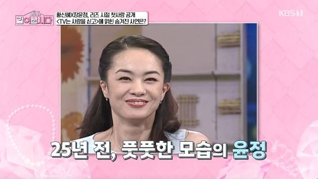 KBS 1TV ‘황신혜의 같이 삽시다’ 캡처