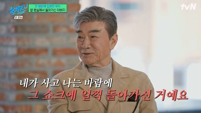 tvN ‘유 퀴즈 온 더 블럭’ 캡처