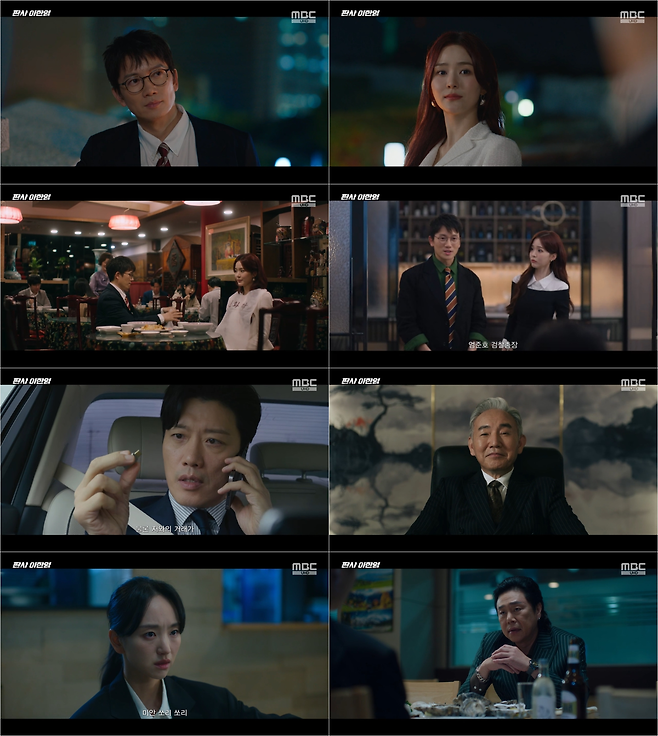 MBC 금토드라마 <판사 이한영>