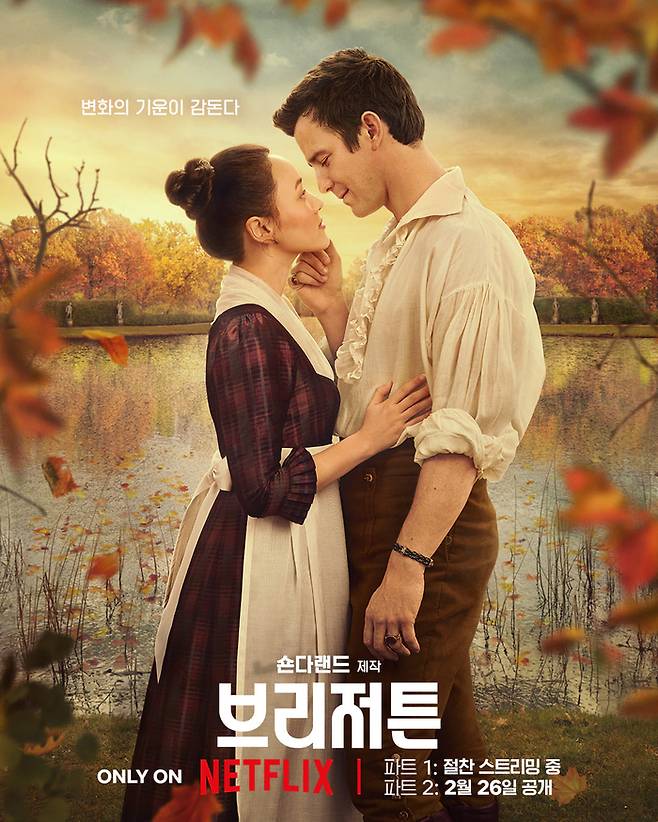 ‘브리저튼4’ 사진|넷플릭스