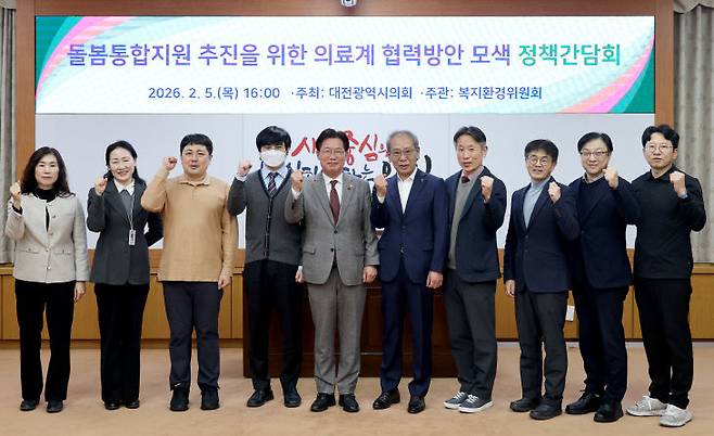 대전시의회와 대전시의사회가 2월 5일 시행 앞둔 돌봄통합지원 추진을 위한 협력방 모색 정책간담회를 개최했다. (사진=대전시의회 제공)