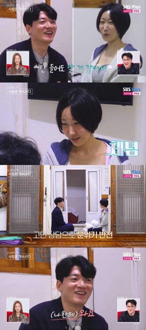 SBS Plus '나솔사계' 캡처