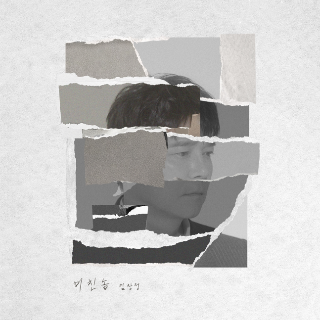 임창정. 사진 | 제이지스타