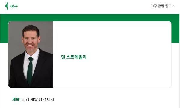 최근 오리건 대학교 운동부 소개란에 올라온 댄 스트레일리. /사진=오리건대학교 홈페이지 캡처