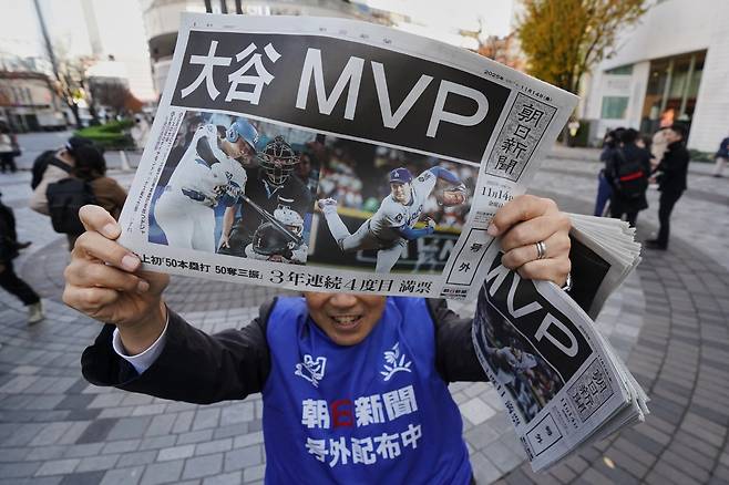 오타니 MVP 수상 소식을 알리는 일본 호외 신문. AP연합뉴스