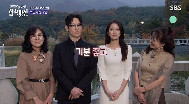 ⓒSBS '자식방생프로젝트 합숙 맞선'