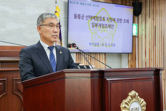 공경식 울릉군의회 의원이 '울릉군 선택예방접종 지원에 관한 조례 일부개정조례안' 제안설명을 하고 있다. /울릉군의회