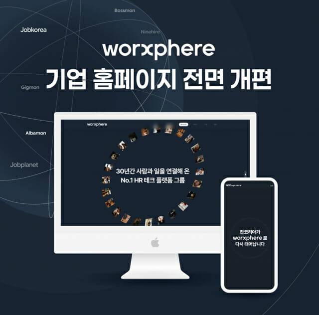 웍스피어 기업 폼페이지 전면 개편