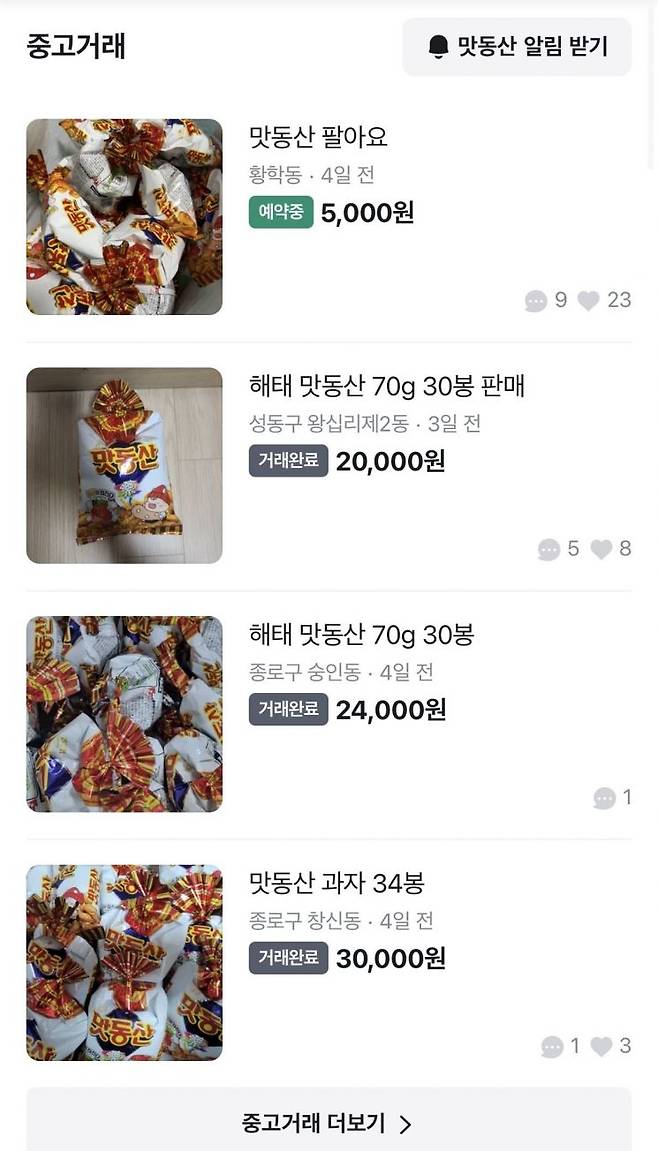 이마트 무한 과자 담기 행사 이후 중고 거래 플랫폼에 올라온 과자 판매 글. 당근 캡처