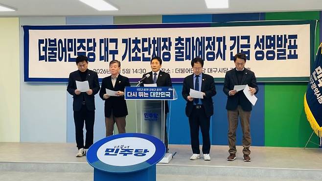 민주당 대구지역 기초단체장 출마예상자 8명이 긴급 기자회견을 열고 있다.