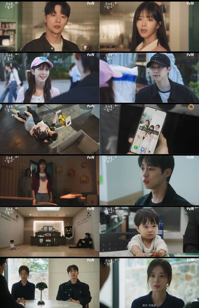 ‘우주를 줄게’ 첫 만남 (사진=tvN)