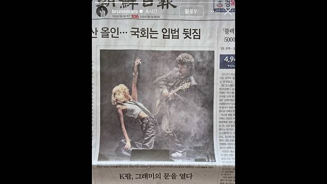 브루노 마스가 자신의 SNS에 올린 조선일보 1면 지면. /브루노마스 인스타그램
