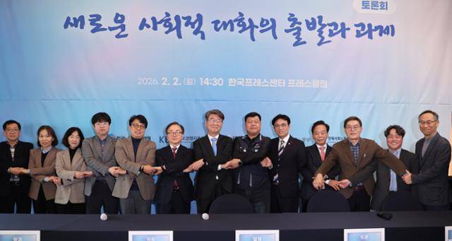 2일 서울 중구 한국프레스센터에서 경제사회노동위원회가 한국노총, 한국경영자총협회, 대한상공회의소, 고용노동부와 함께 개최한 '새로운 사회적 대화의 출발과 과제' 토론회에서 이동근(왼쪽 여섯 번째부터) 경총 상근부회장, 김지형 경사노위 위원장, 류기섭 한국노총 사무총장, 권창준 고용노동부 차관 등 참석자들이 기념촬영을 하고 있다. 연합뉴스