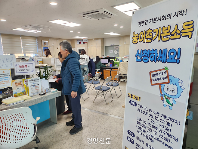 충남 청양군 청남면 주민들이 13일 청남면사무소를 찾아 농어촌 기본소득을 신청하고 있다. 강정의 기자