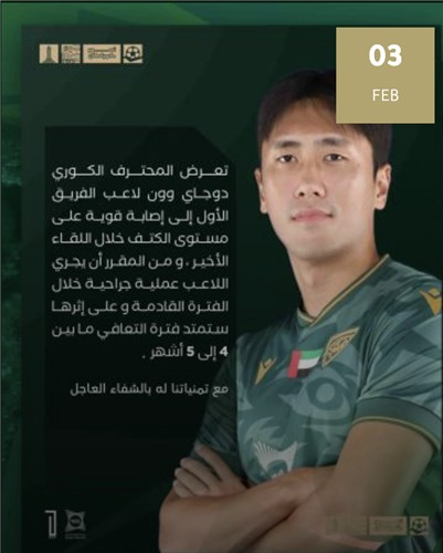 원두재 부상 알리는 코르 파칸 홈페이지. 사진[연합뉴스]