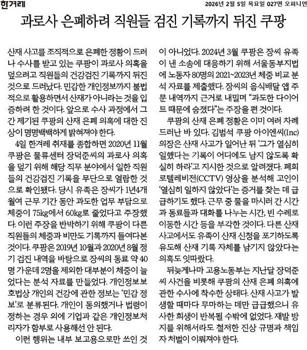 ▲5일자 한겨레 사설