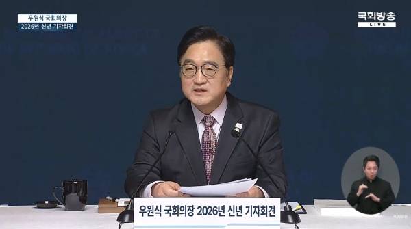 ▲5일 우원식 국회의장이 2026년 신년 기자회견을 하고 있다. 사진=국회방송 유튜브 생중계