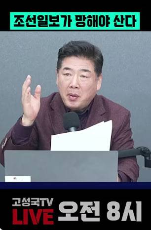 ▲ 지난 4일 올라온 고성국TV 유튜브 쇼츠 갈무리.