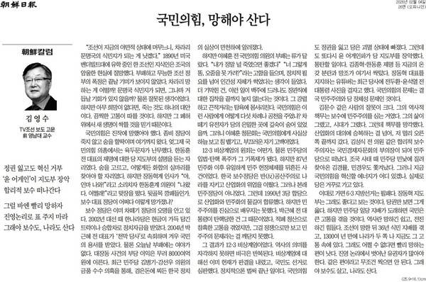 ▲ 4일자 조선일보 칼럼.