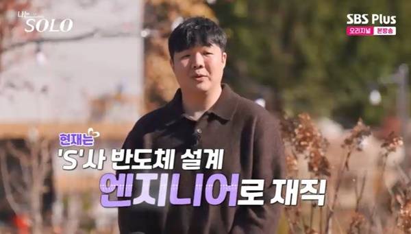 ENA, SBS Plus ‘나는 SOLO’