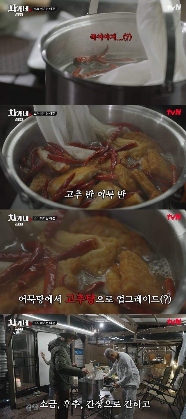 tvN ‘차가네’ 캡처