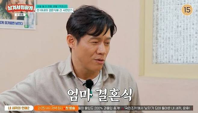 [서울=뉴시스] 4일 오후 방송된 tvN STORY 예능 프로그램 '남겨서 뭐하게'에는 박호산이 게스트로 출연해 이영자, 박세리와 이야기를 나눴다. (사진=tvN 제공) 2026.02.05. photo@newsis.com *재판매 및 DB 금지