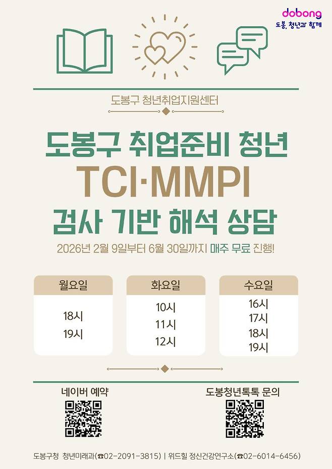 [서울 도봉구 제공]