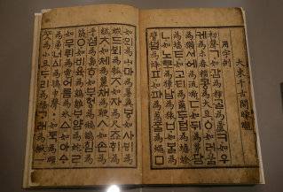 간송미술관에 전시된 훈미정음 해례본. 간송미술관은 2021년 7월 유네스코 문화유산으로 등재된 훈민정음 해례본의 소유권을 NFT(대체불가토큰·Non-fungible Token)로 발행했다. 동아DB