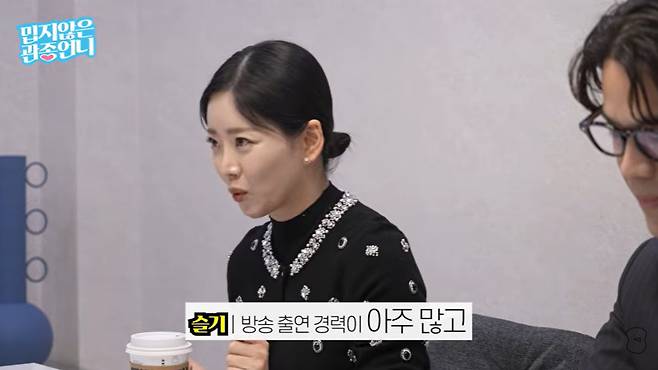 믿지않은 관종언니 화면 캡처