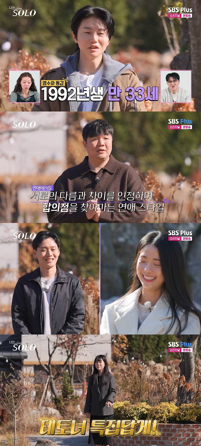 /사진=SBS플러스, ENA 예능 '나는 솔로'