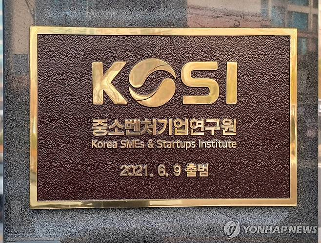 KOSI중소벤처기업연구원 [촬영 안 철 수]