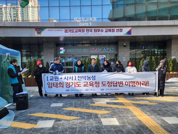 지난달 28일 경기도교육청 남부청사에서 도내 기간제 사서교사들이 호봉 50% 삭감 철회를 요구하는 기자회견을 열고 있다. 2025.1.28 /‘교원+사서’ 교원경력 인정 공동대책위원회 제공