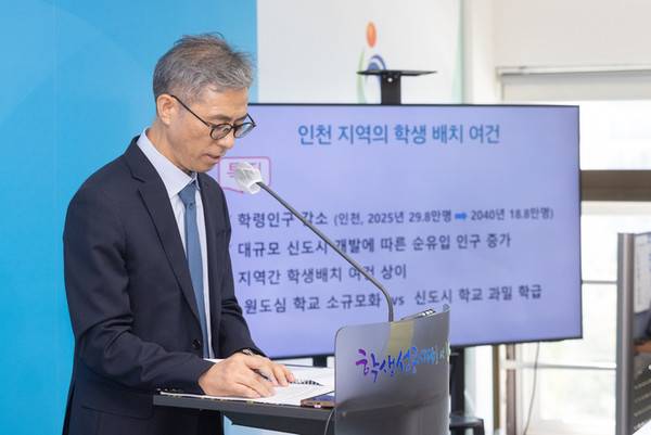 지난 2024년 인천시교육청이 '학생배치 및 적정규모학교 육성 방안'을 발표하고 있다. [사진 = 인천시교육청]