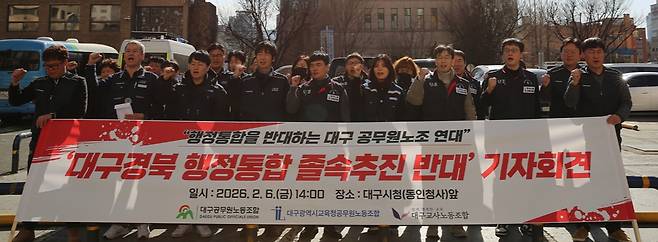대구 공무원노조 연대가 6일 오후 2시 대구시청 동인청사 앞에서 행정통합을 반대하는 기자회견을 열었다. /대구공무원노동조합 제공
