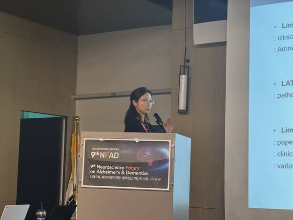 "LATE와 LANS"를 발표하는&nbsp;편정민 분당서울대병원 신경과 교수 / 디멘시아뉴스