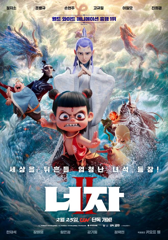 中 역대급 흥행 애니 '너자 2' 국내 개봉 앞두고 대규모 시사 확정