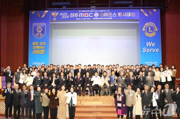 '2026 라이온스 봉사대상' 시상식이 6일 전북도청 공연장에서 개최됐다.(국제라이온스협회 356-C(전북)지구 제공, 재판매 및 DB 금지)/뉴스1