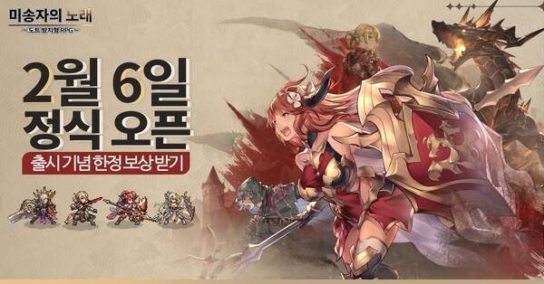 '라이트코어 게임즈'가 사전예약 신청자 100만 명을 돌파하며 상반기 기대작으로 높은 관심을 받고 있는 레트로 픽셀 방치형 모바일 RPG '미송자의 노래_도트 방치형 RPG'의 정식 서비스를 오늘(6일)부터 시작한다고 밝혔다. (미송자의 노래_도트 방치형 RPG). /사진=라이트코어 게임즈