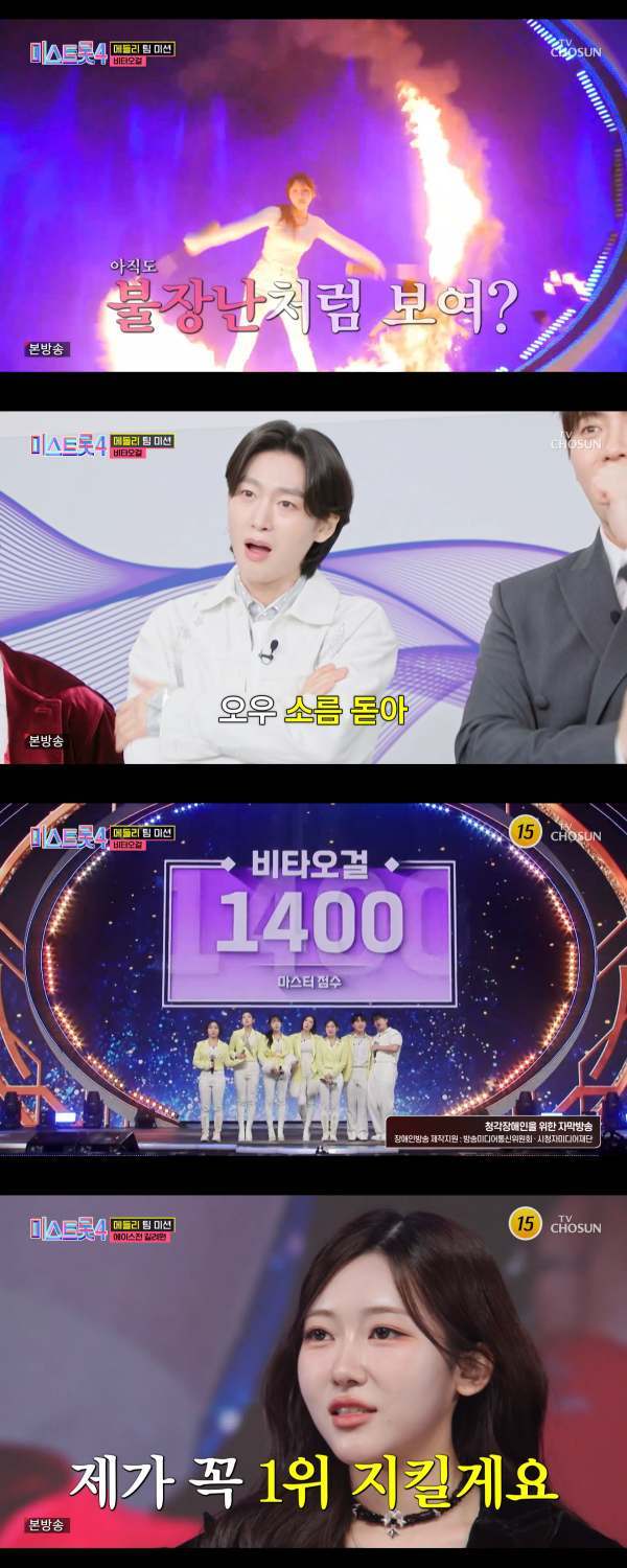 ⓒTV조선 '미스트롯4'