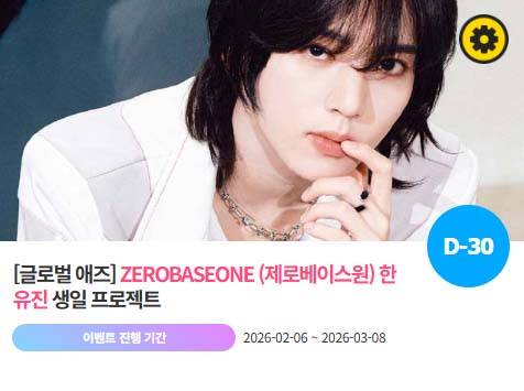 아이돌 팬덤의 놀이터 '팬앤스타'에서 6일 제로베이스원 멤버 한유진의 생일 프로젝트를 진행하고 있다. /팬앤스타