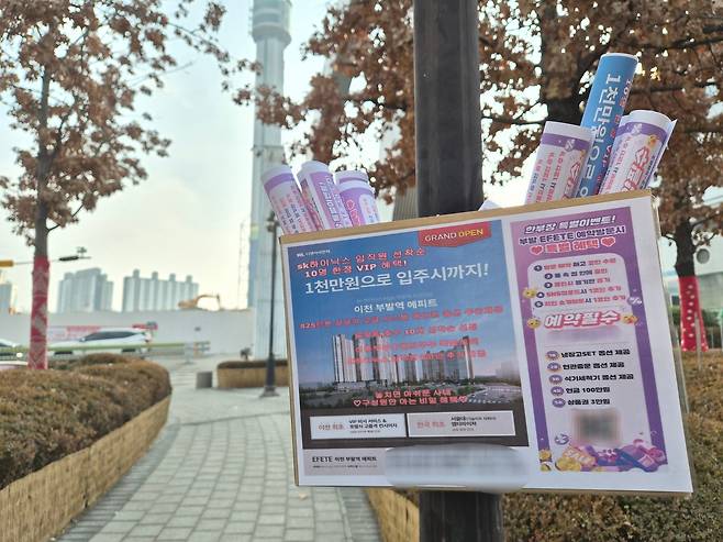 5일 오후 4시쯤 경기 이천시 부발읍에 위치한 SK하이닉스 본사 정문 인근 가로등에 아파트 분양 광고가 붙어 있다. 전단지 내용에는 'SK하이닉스 임직원 선착순 10명 한정 VIP 혜택'이라고 써 있다. /김관래 기자